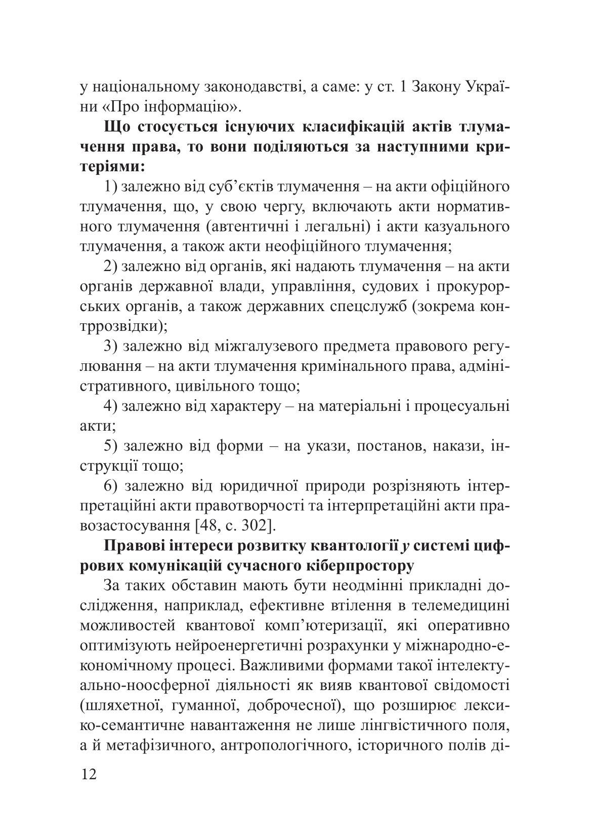 Воєнна квантова безпека як інституційне кіберчислення в адміністративно-правовому режимі — фото 15