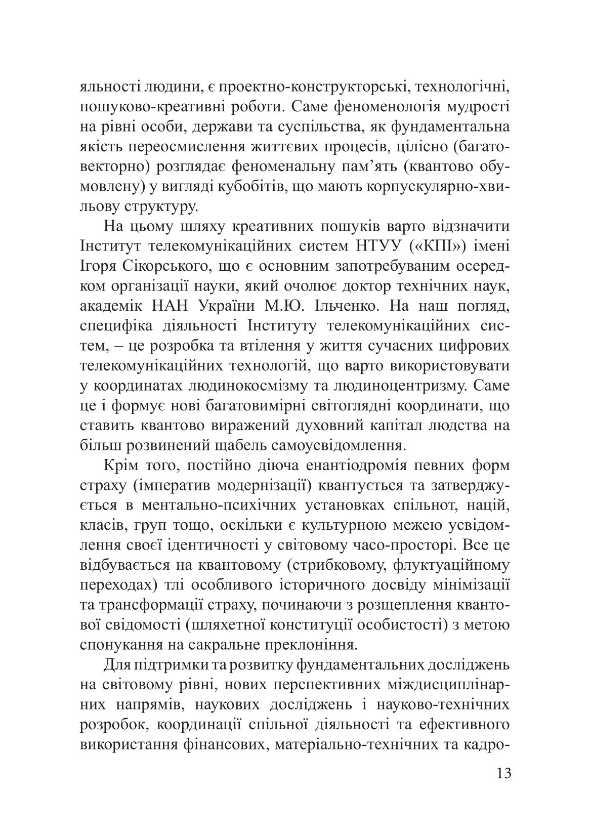 Воєнна квантова безпека як інституційне кіберчислення в адміністративно-правовому режимі — фото 16