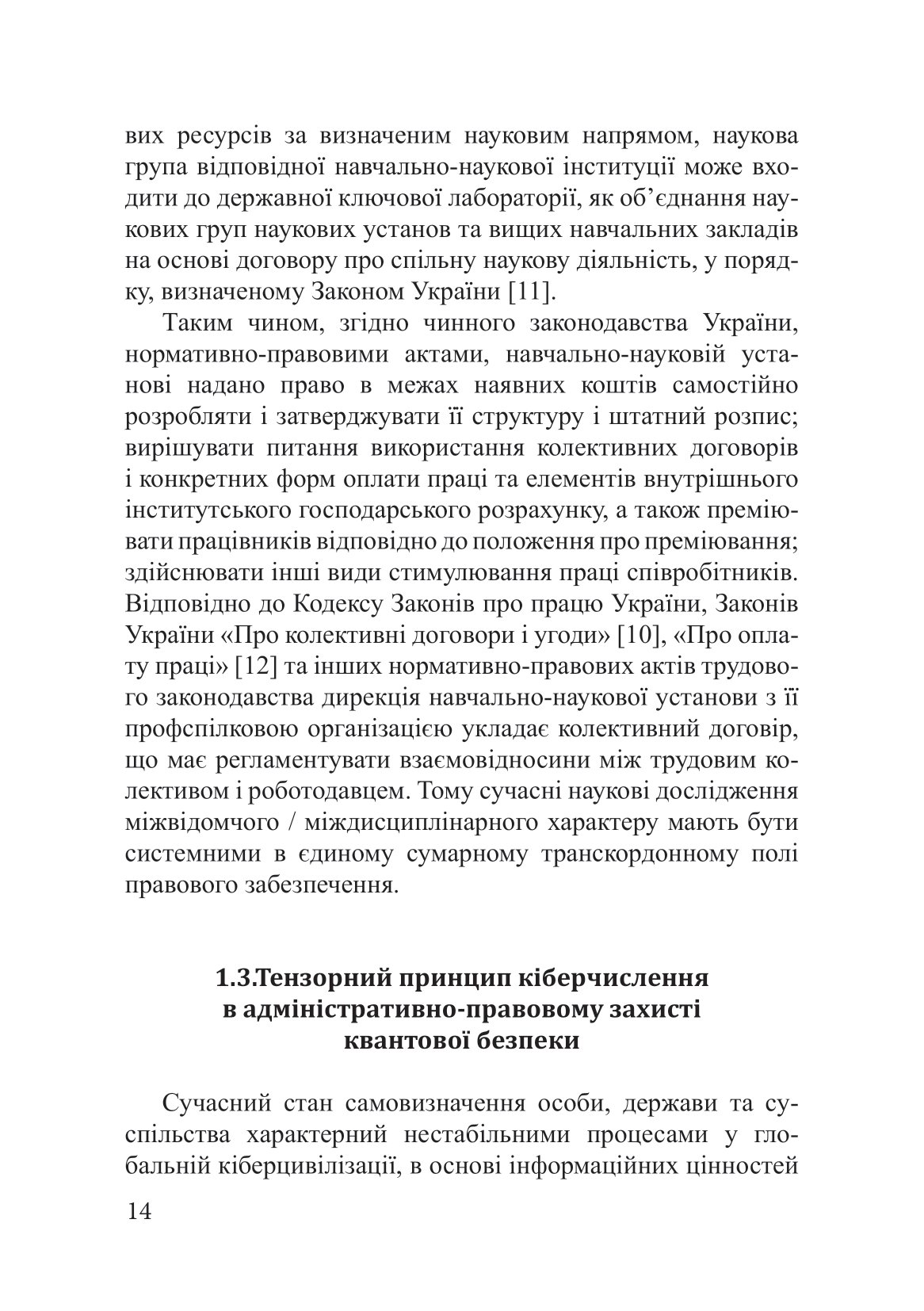 Воєнна квантова безпека як інституційне кіберчислення в адміністративно-правовому режимі — фото 17