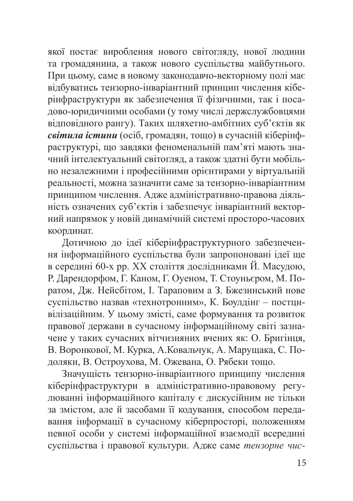 Воєнна квантова безпека як інституційне кіберчислення в адміністративно-правовому режимі — фото 18