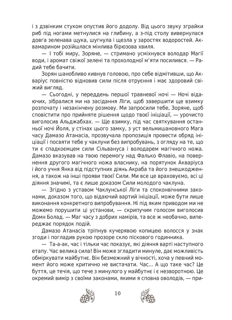 За межею. Звершення — фото 14
