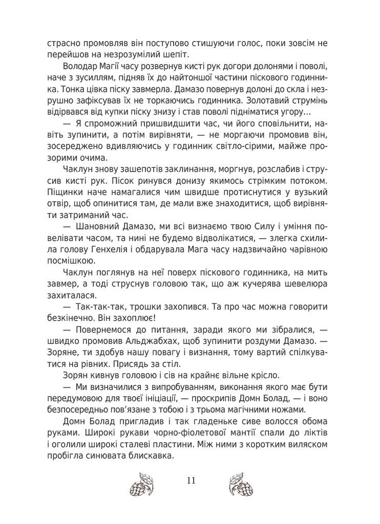 За межею. Звершення — фото 15