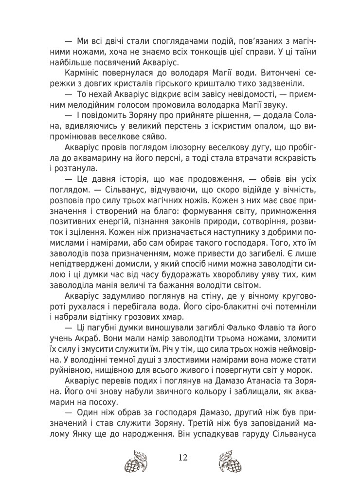 За межею. Звершення — фото 16