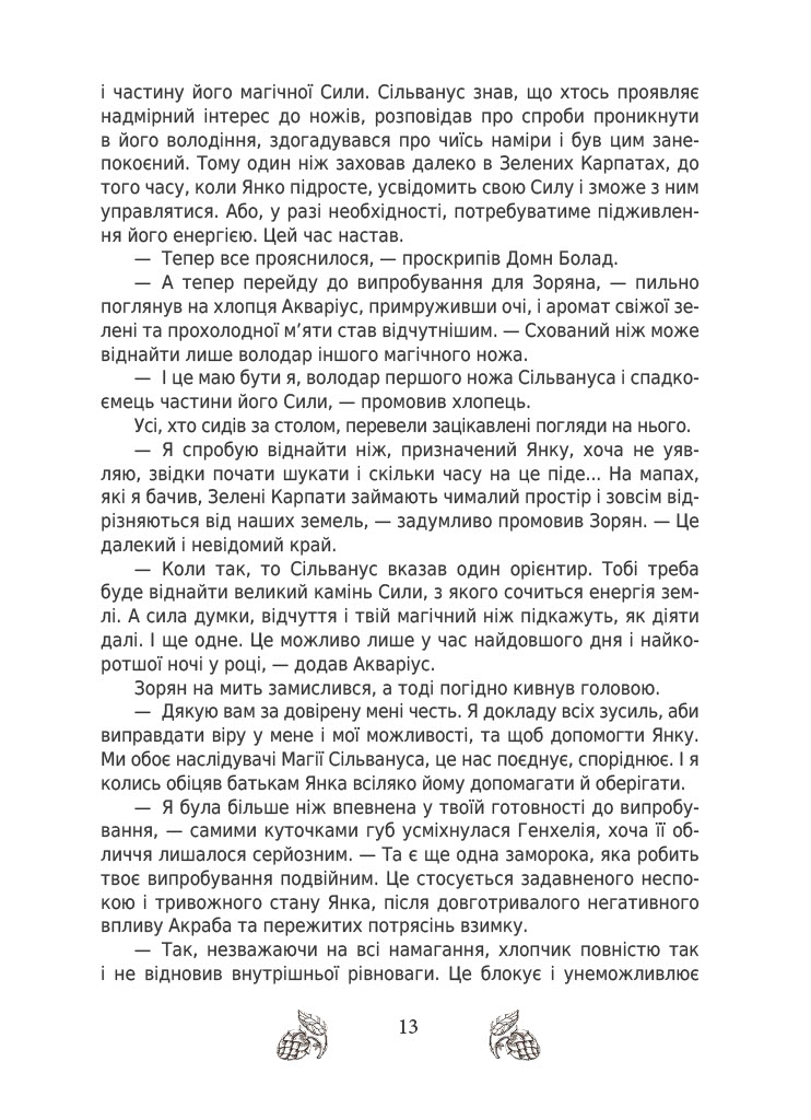 За межею. Звершення — фото 17