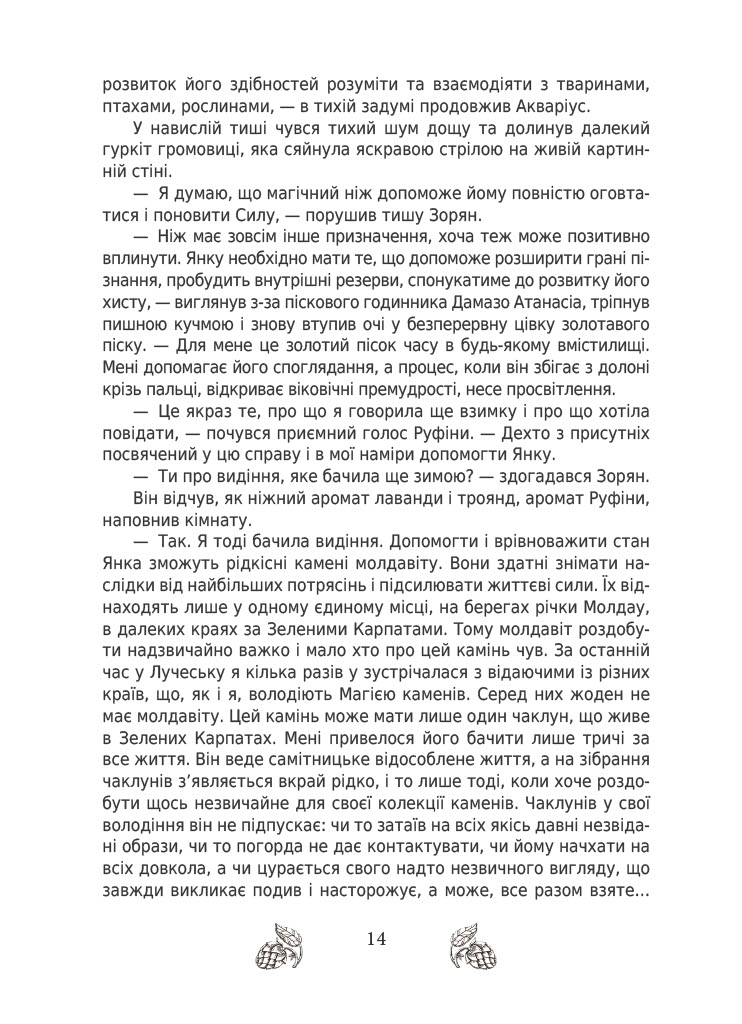 За межею. Звершення — фото 18
