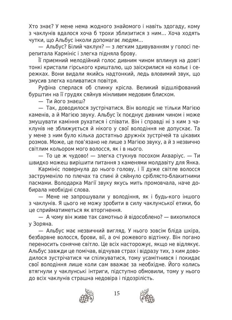 За межею. Звершення — фото 19