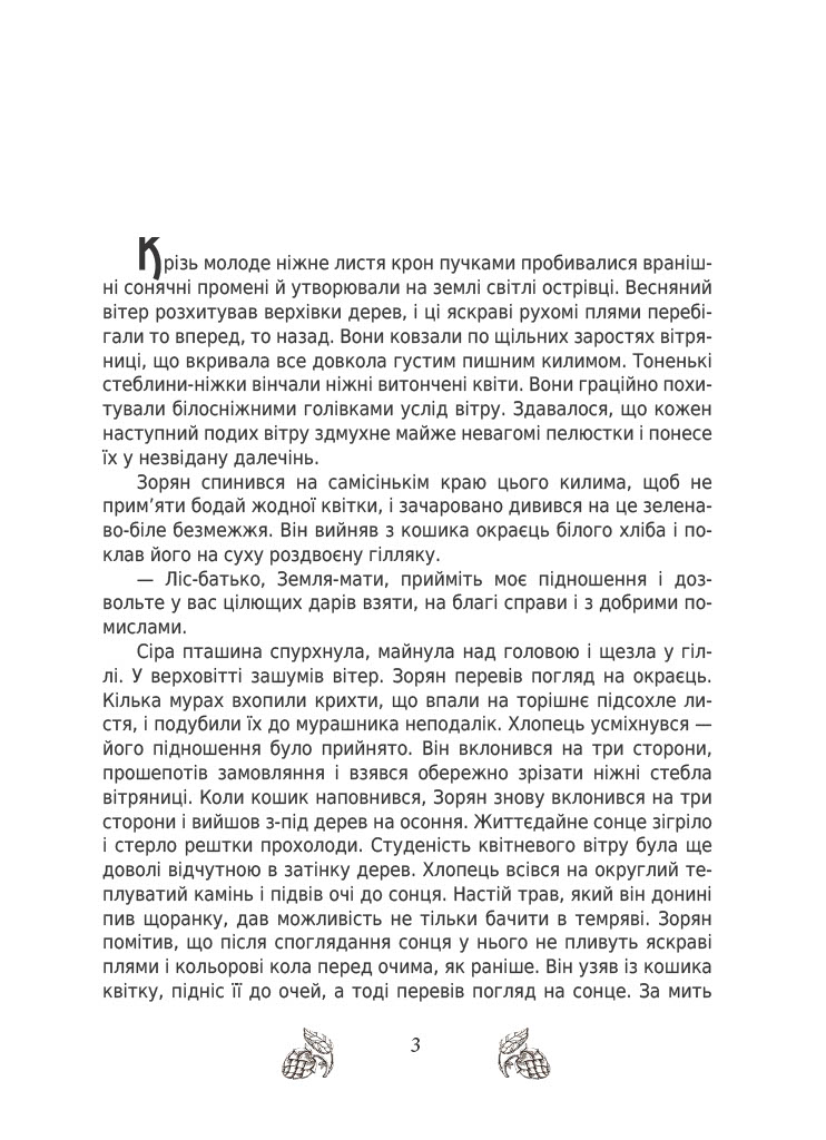 За межею. Звершення — фото 7