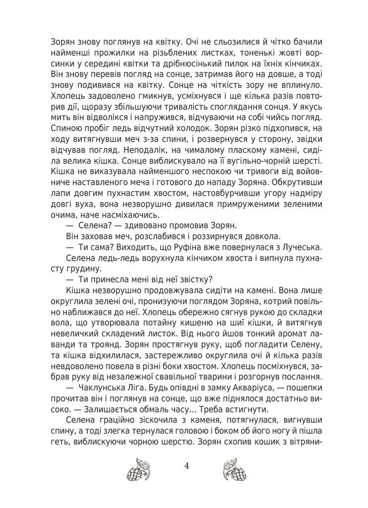 За межею. Звершення — фото 8