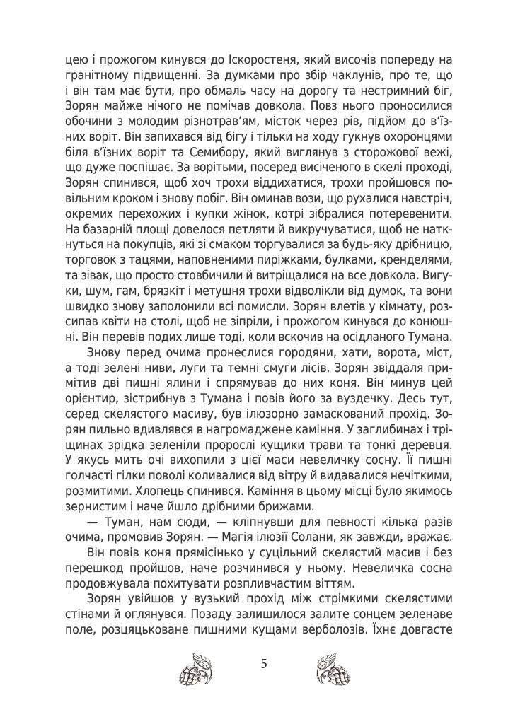 За межею. Звершення — фото 9