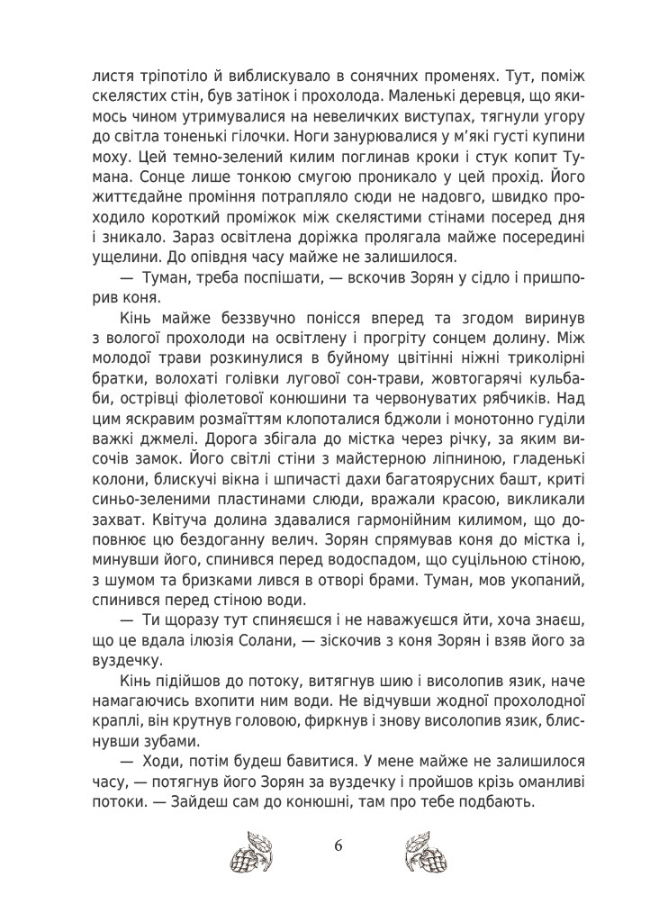 За межею. Звершення — фото 10