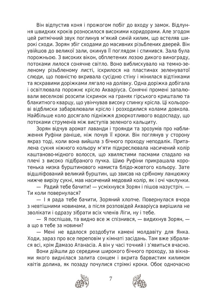 За межею. Звершення — фото 11