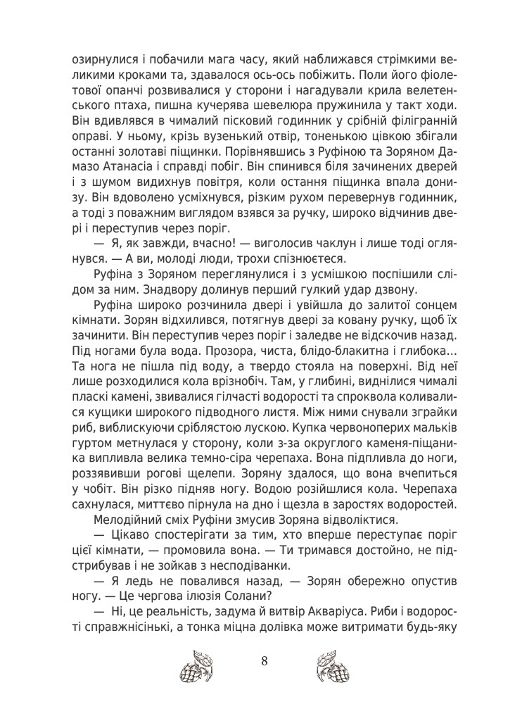 За межею. Звершення — фото 12