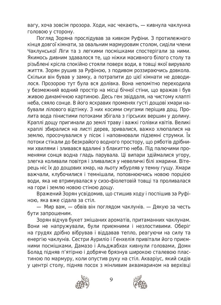 За межею. Звершення — фото 13
