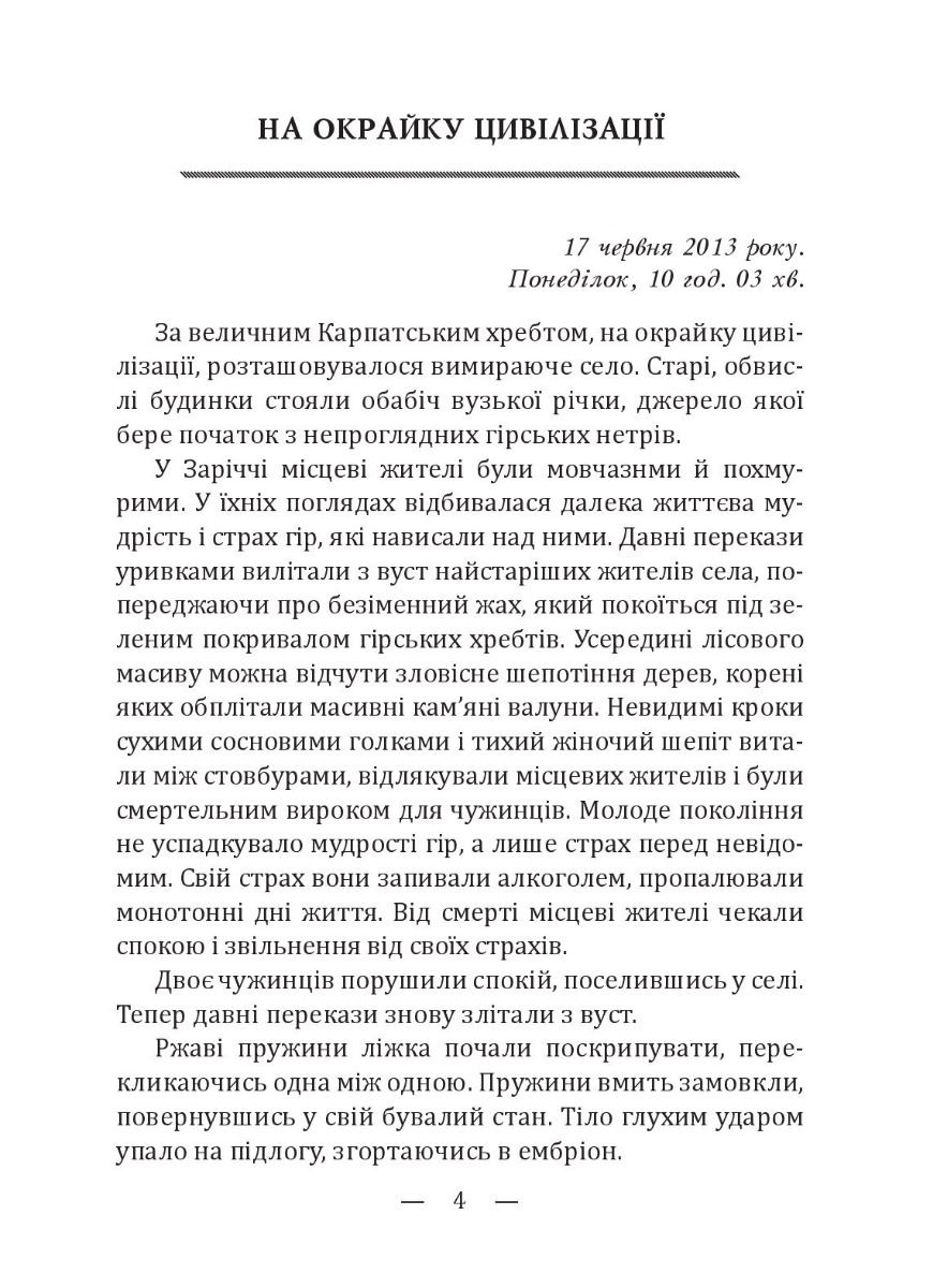 Драконоборці. Мисливці — фото 8
