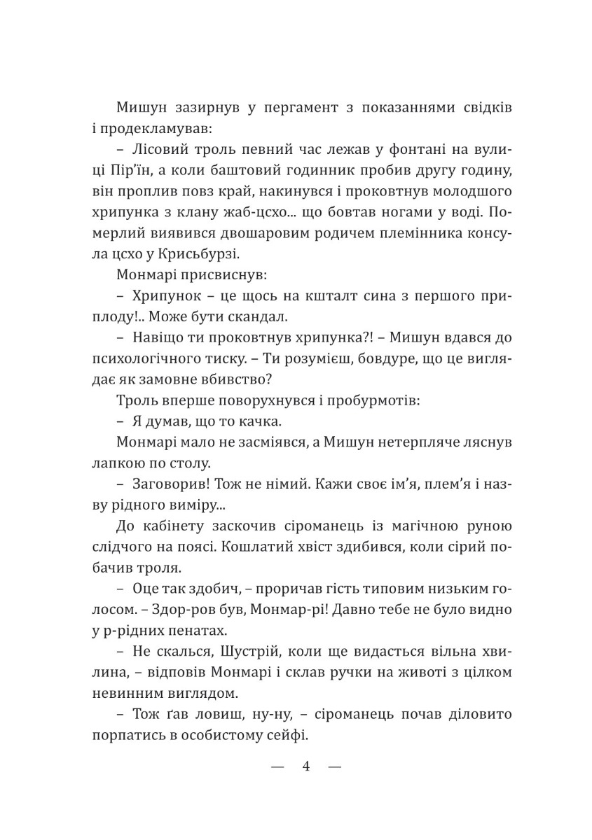 Монмарі та смерть короля — фото 7
