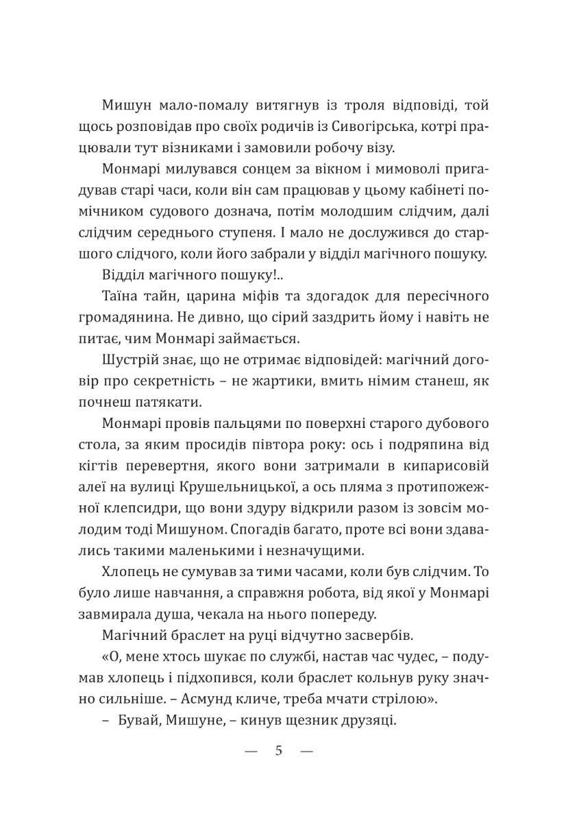 Монмарі та смерть короля — фото 8