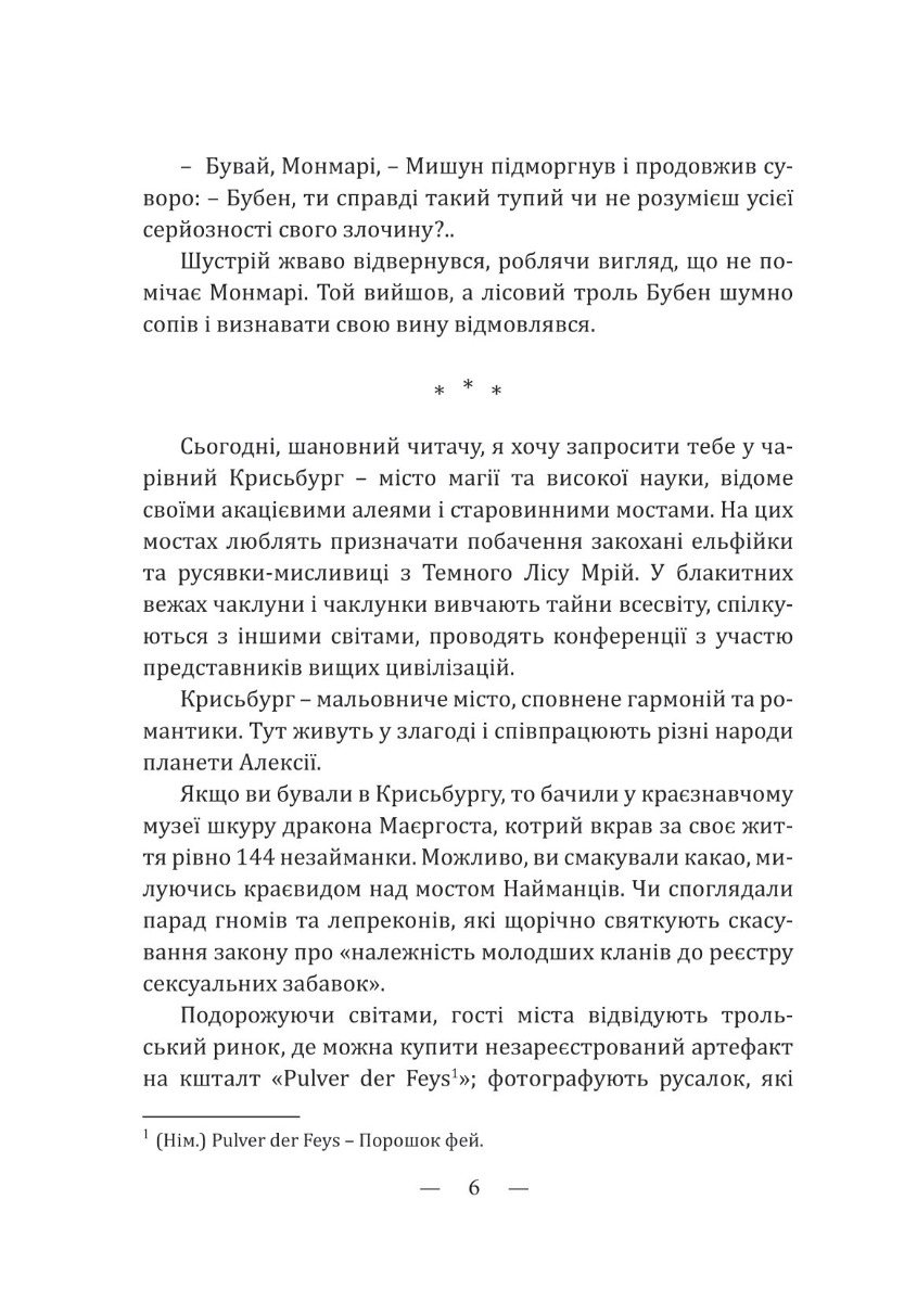Монмарі та смерть короля — фото 9