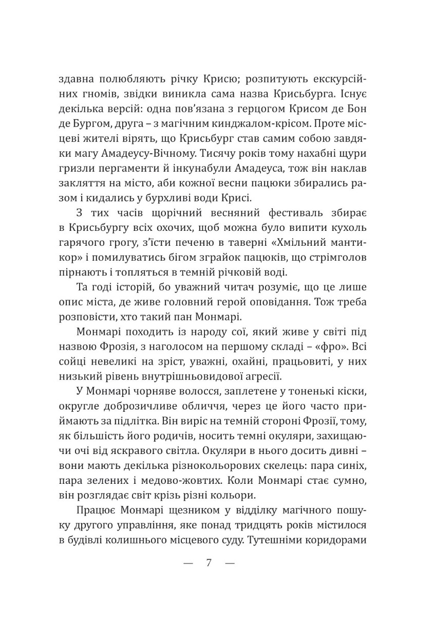 Монмарі та смерть короля — фото 10