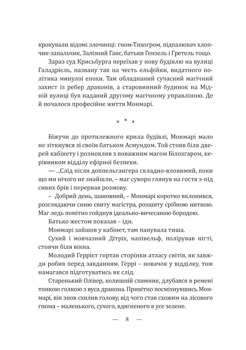 Монмарі та смерть короля — фото 11