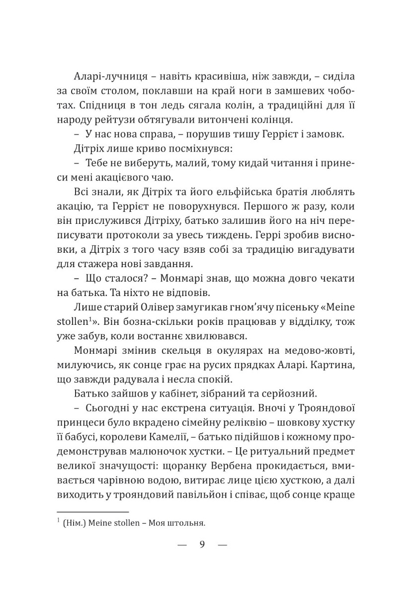 Монмарі та смерть короля — фото 12