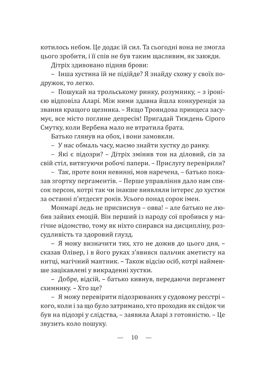 Монмарі та смерть короля — фото 13