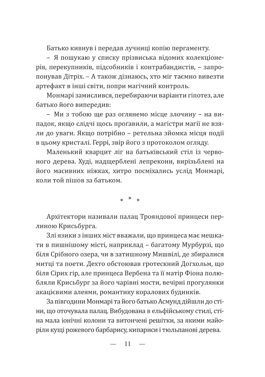 Монмарі та смерть короля — фото 14