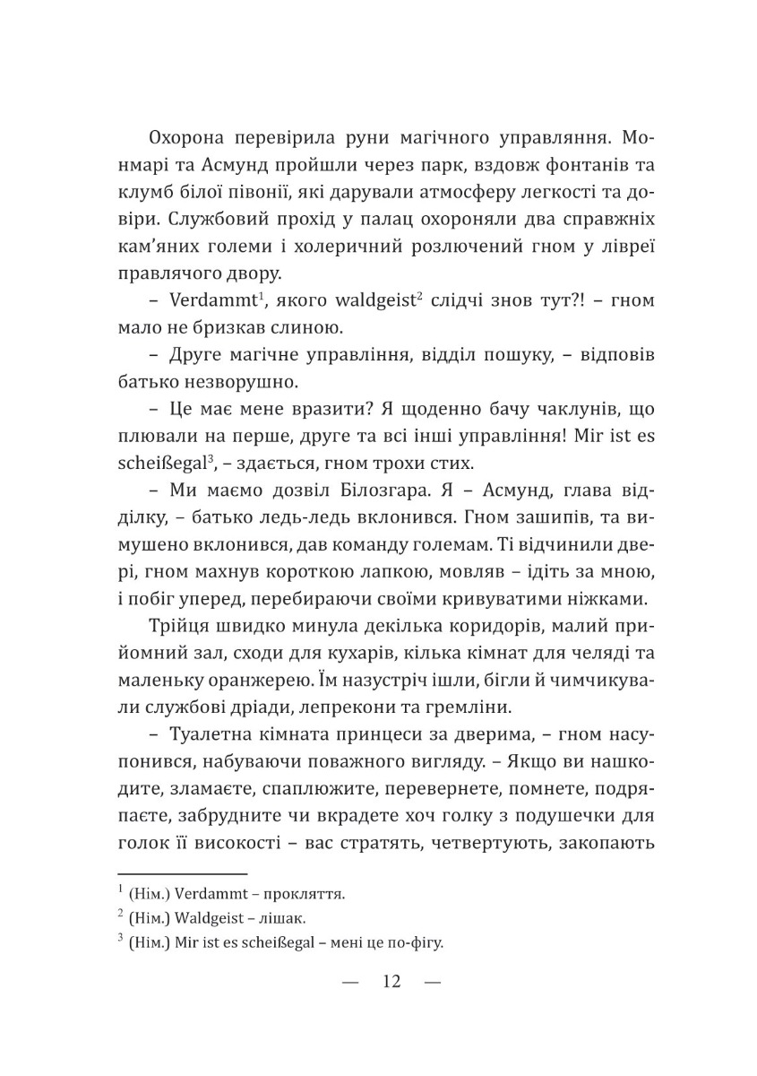 Монмарі та смерть короля — фото 15