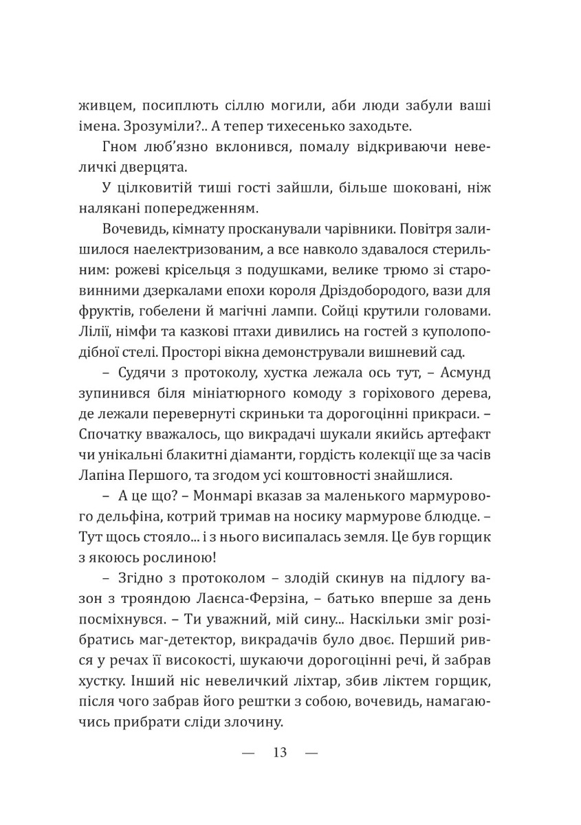 Монмарі та смерть короля — фото 16