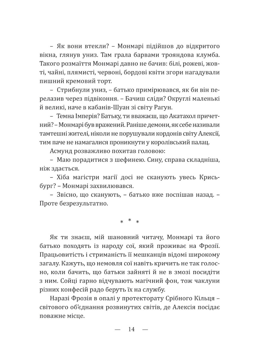 Монмарі та смерть короля — фото 17