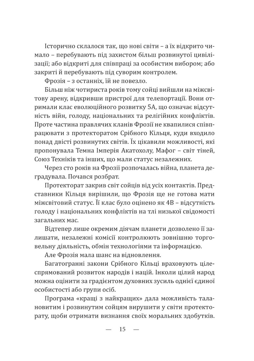 Монмарі та смерть короля — фото 18