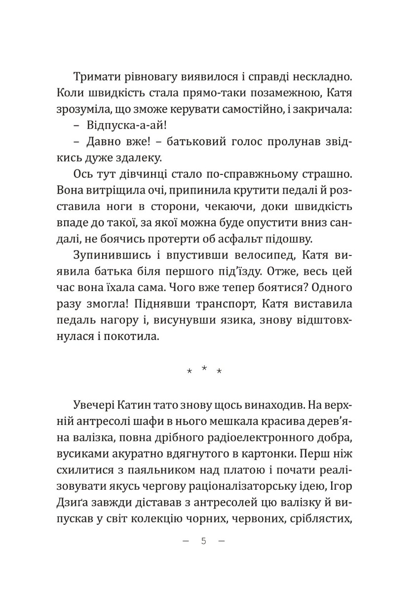 Дуже холодна страва — фото 9