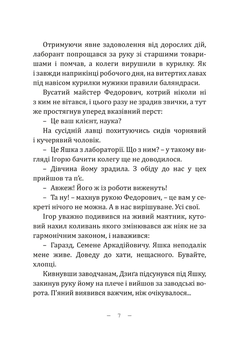 Дуже холодна страва — фото 11