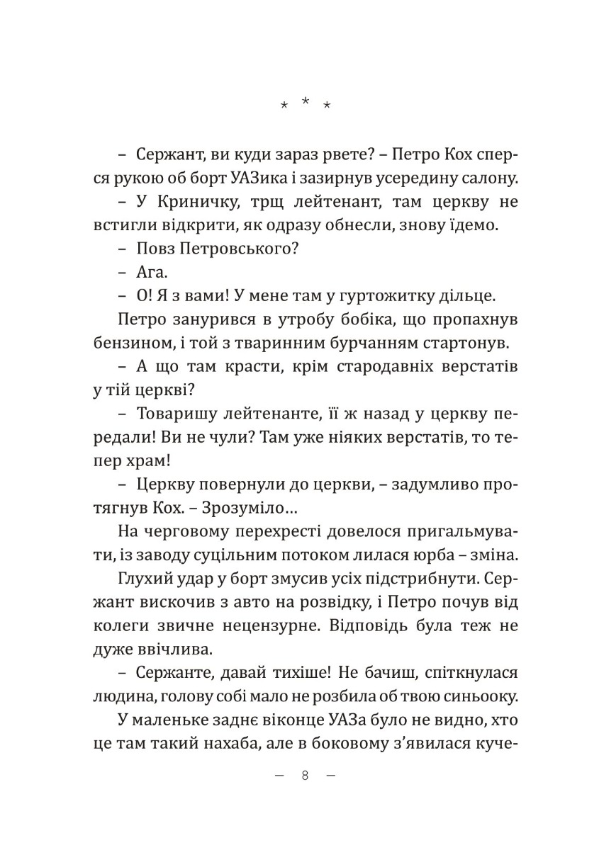 Дуже холодна страва — фото 12