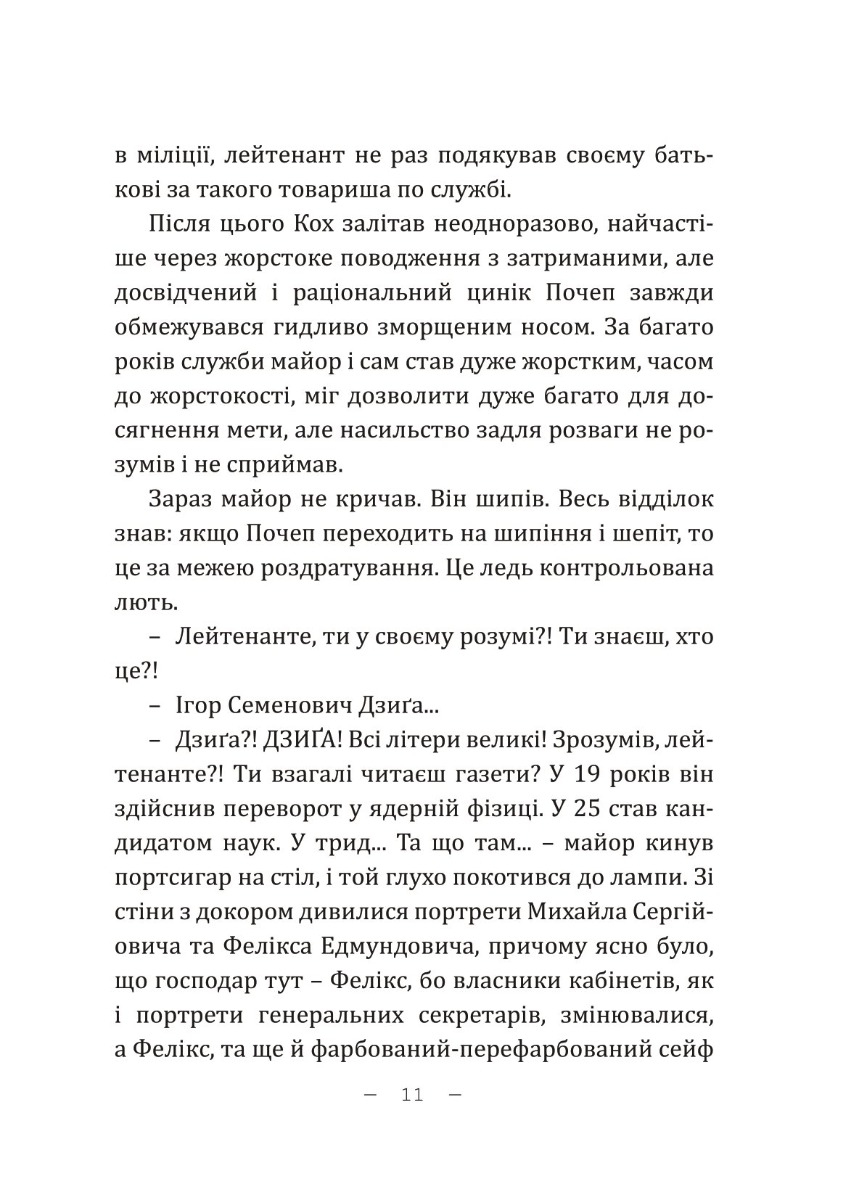 Дуже холодна страва — фото 15