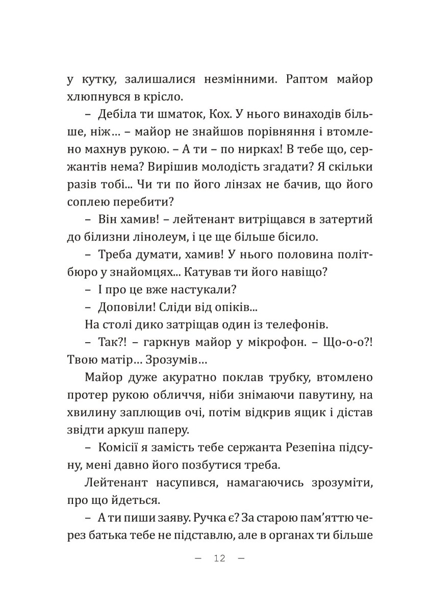 Дуже холодна страва — фото 16