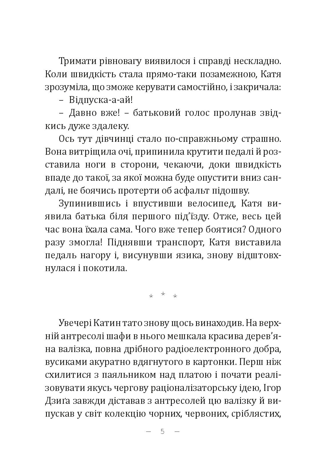 Дуже холодна страва — фото 8