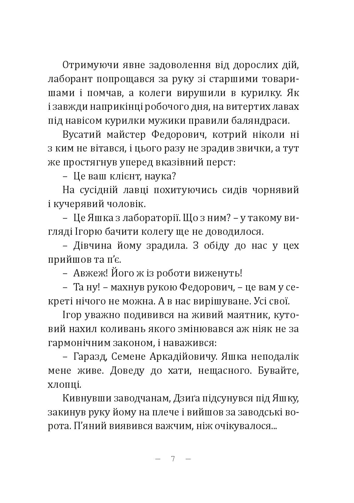 Дуже холодна страва — фото 10