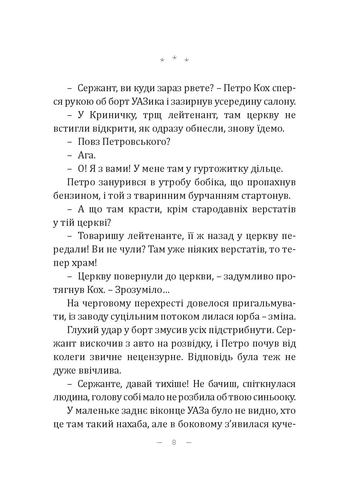 Дуже холодна страва — фото 11