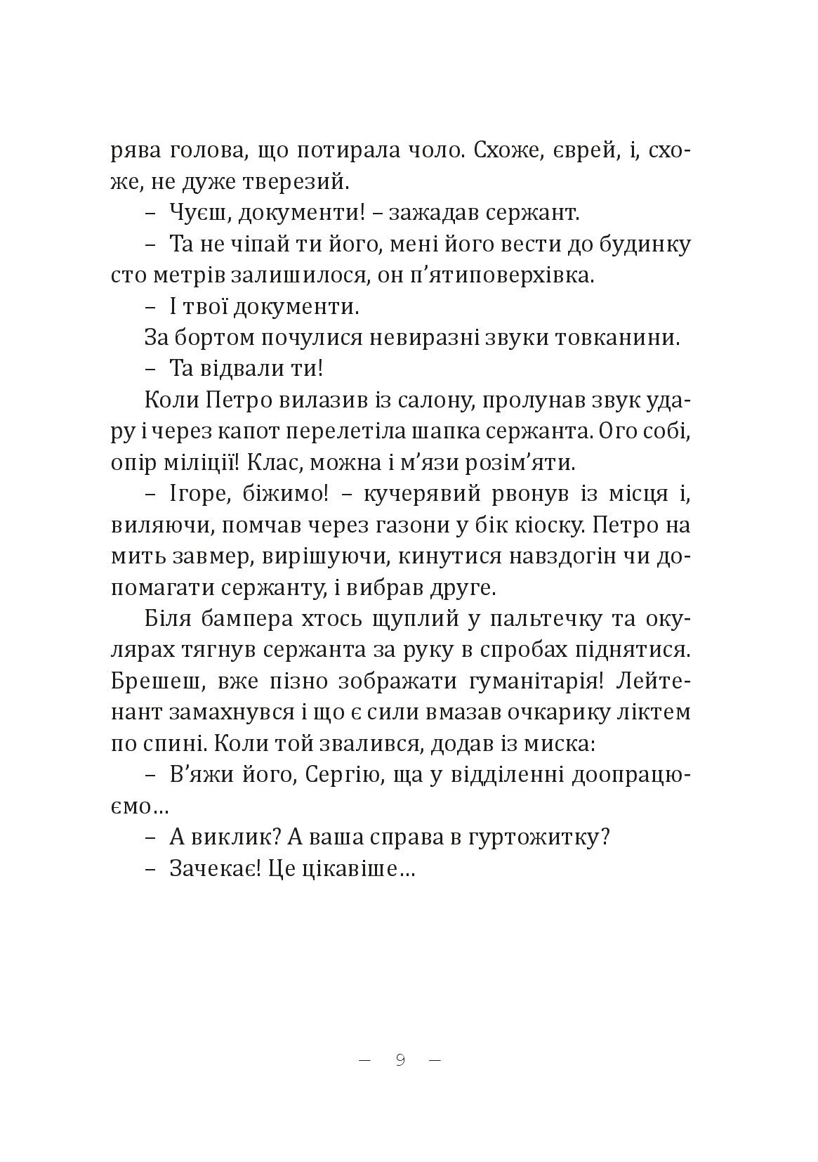 Дуже холодна страва — фото 12