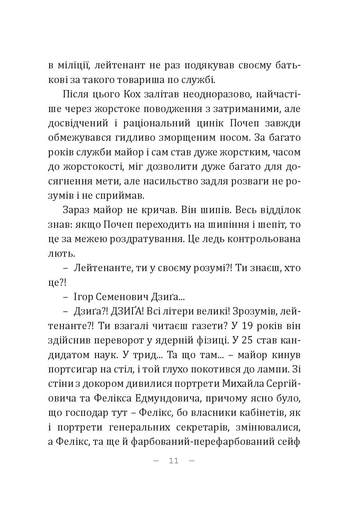 Дуже холодна страва — фото 14