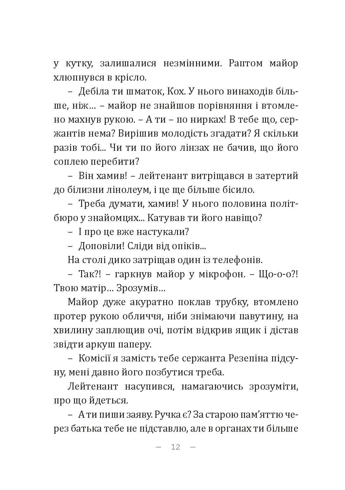 Дуже холодна страва — фото 15