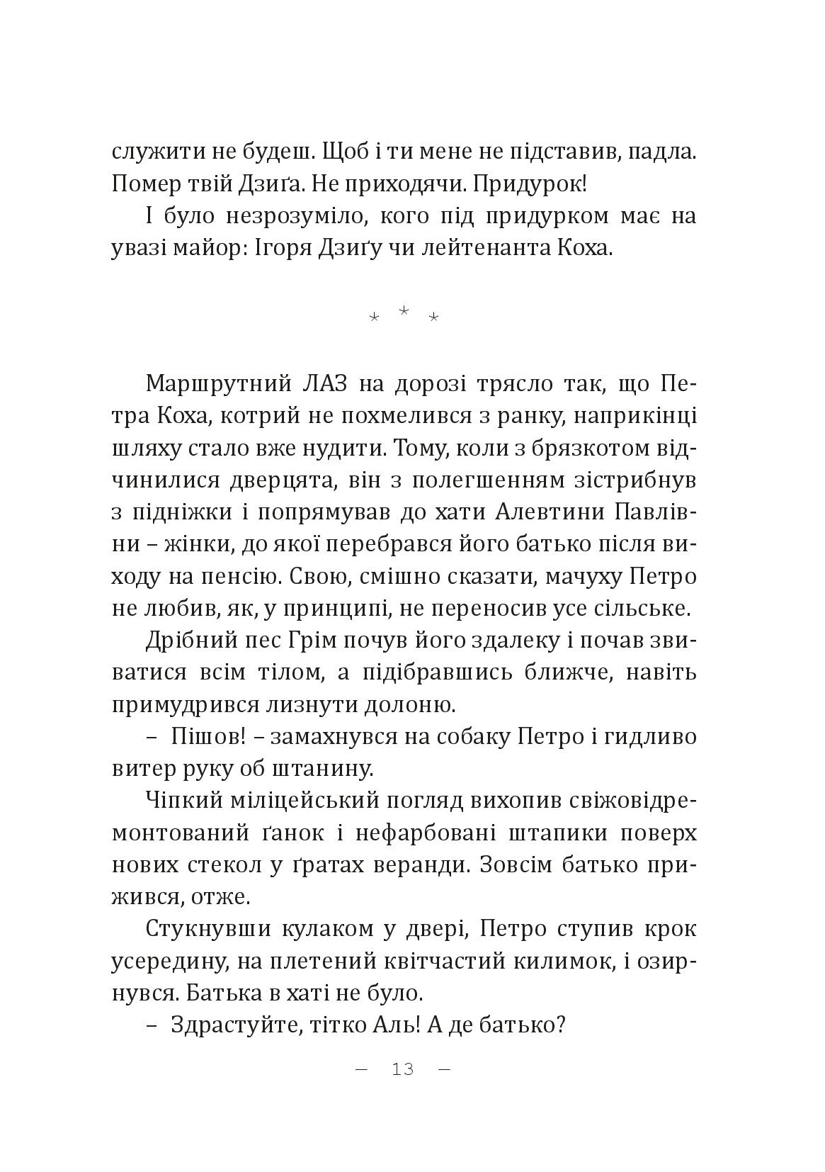 Дуже холодна страва — фото 16