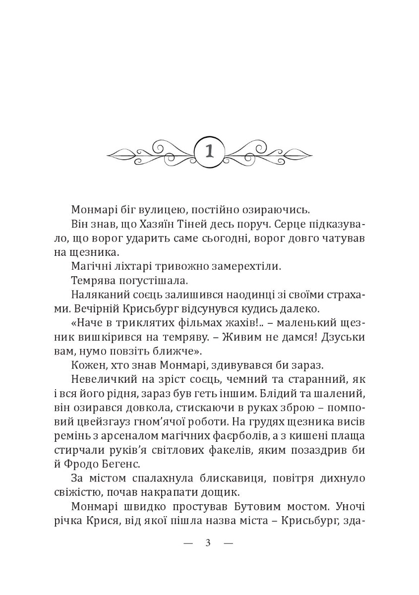 Монмарі та воїн-тінь — фото 6
