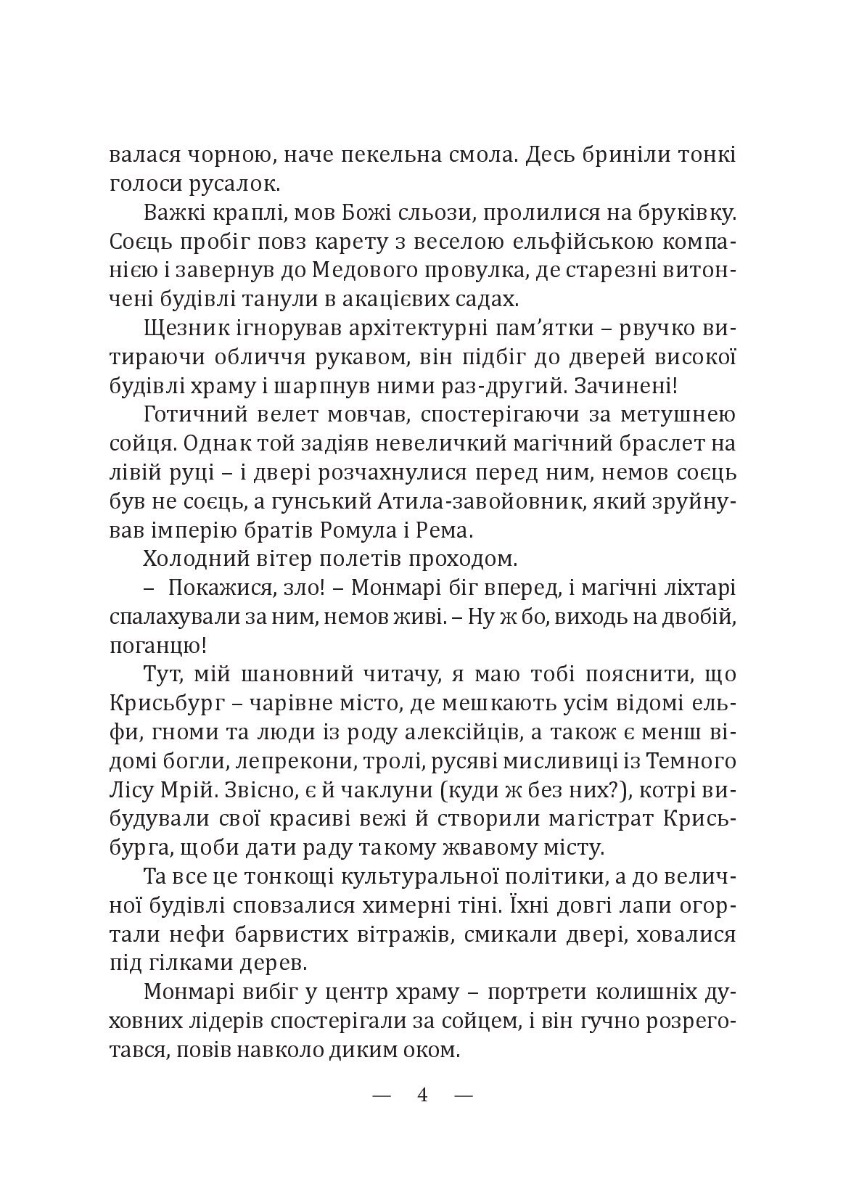 Монмарі та воїн-тінь — фото 7