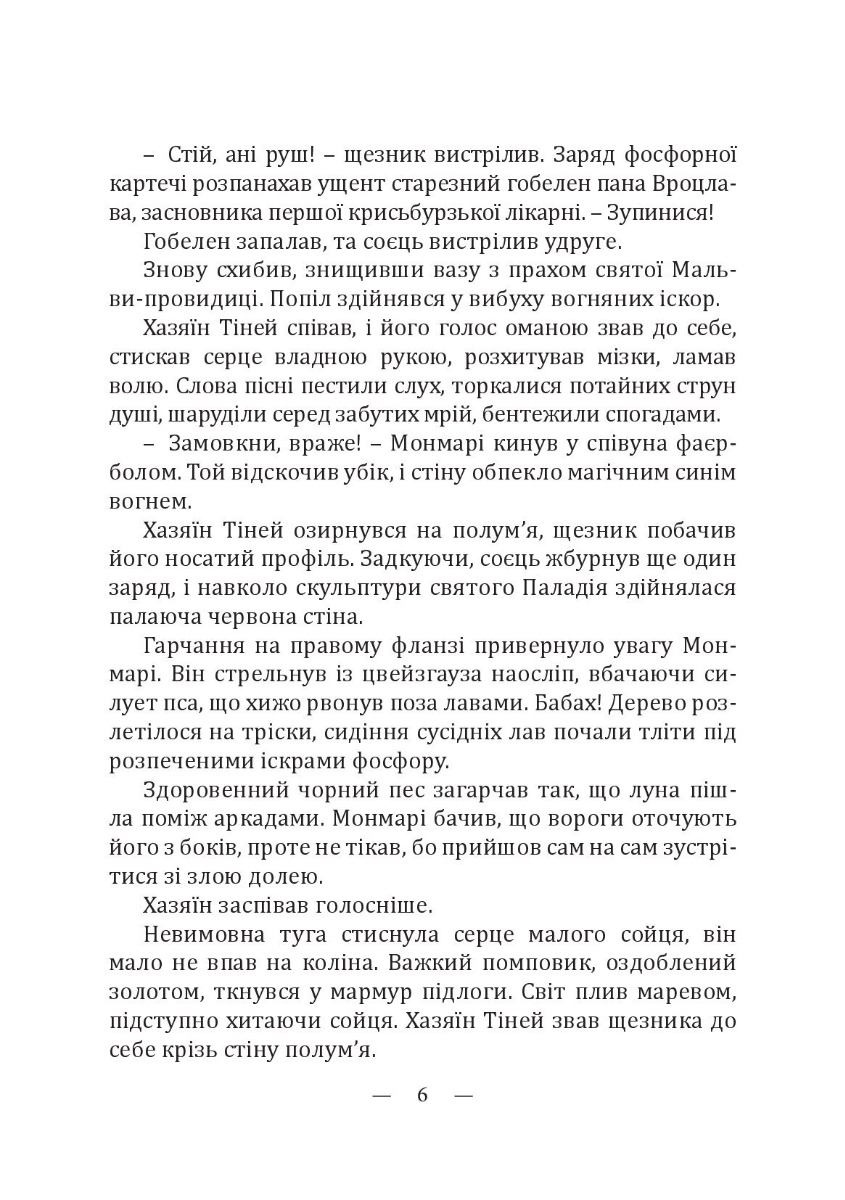 Монмарі та воїн-тінь — фото 9