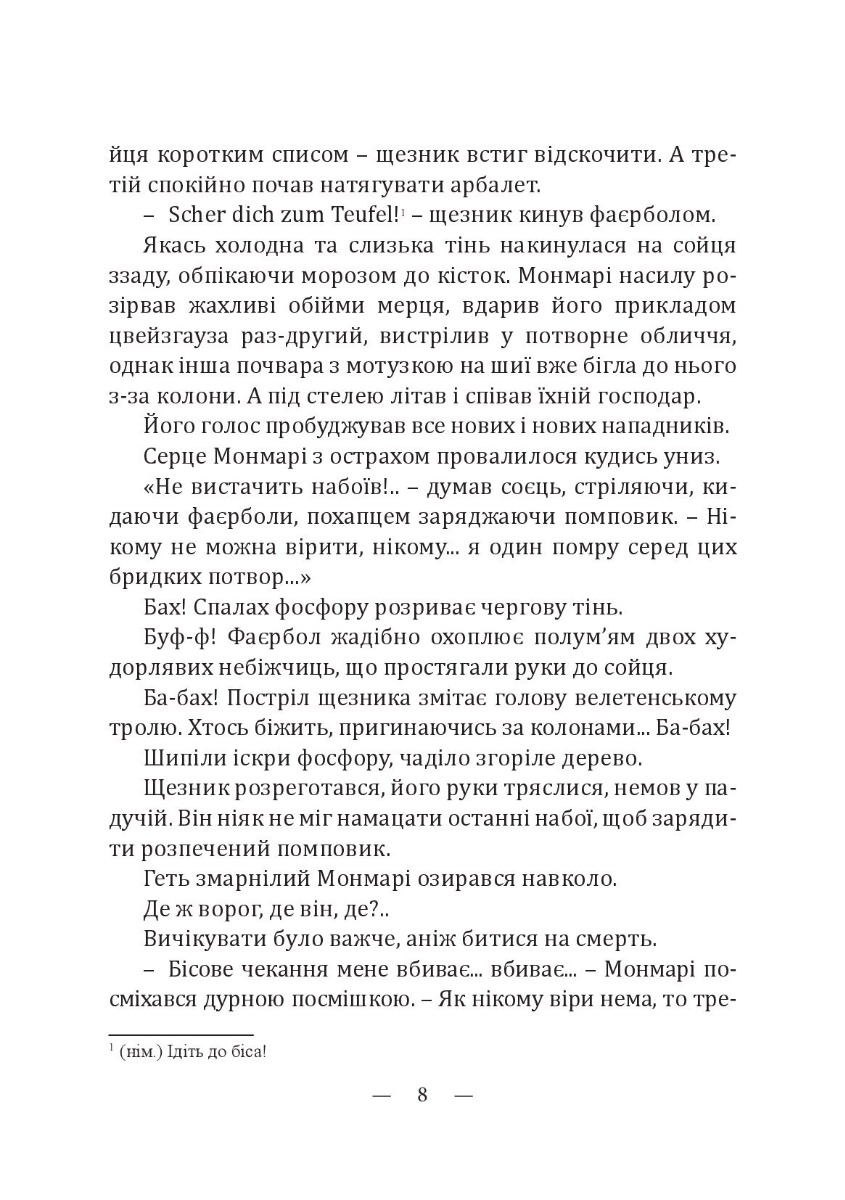 Монмарі та воїн-тінь — фото 11