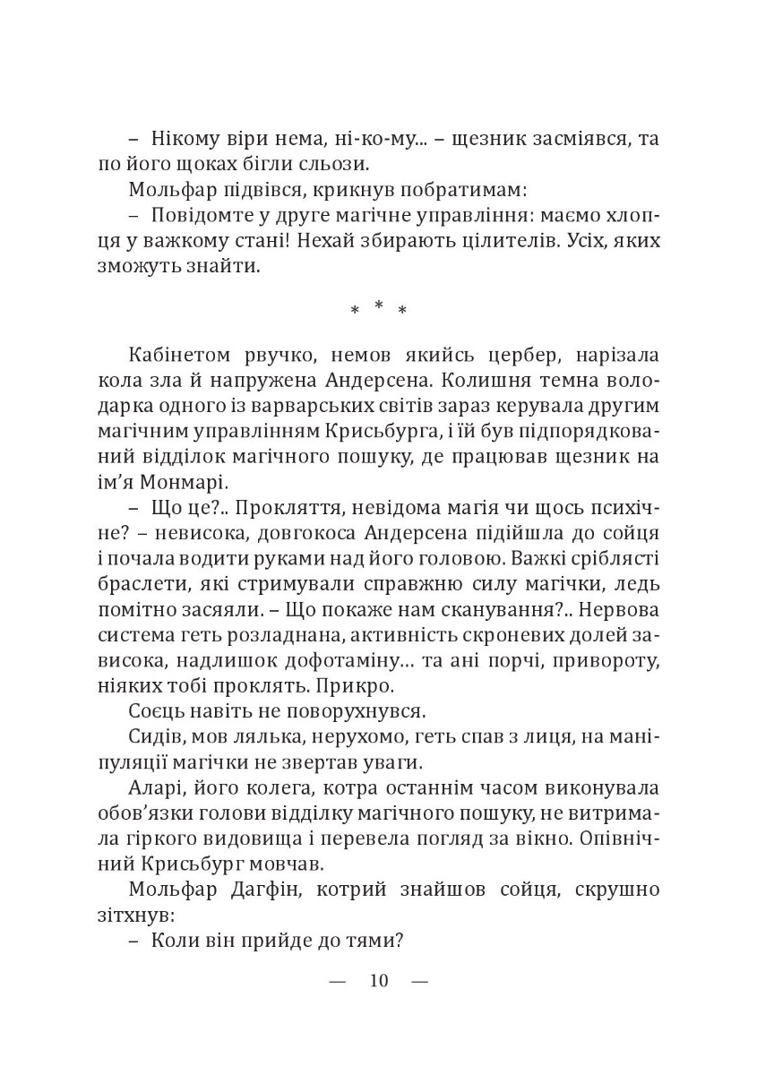 Монмарі та воїн-тінь — фото 13