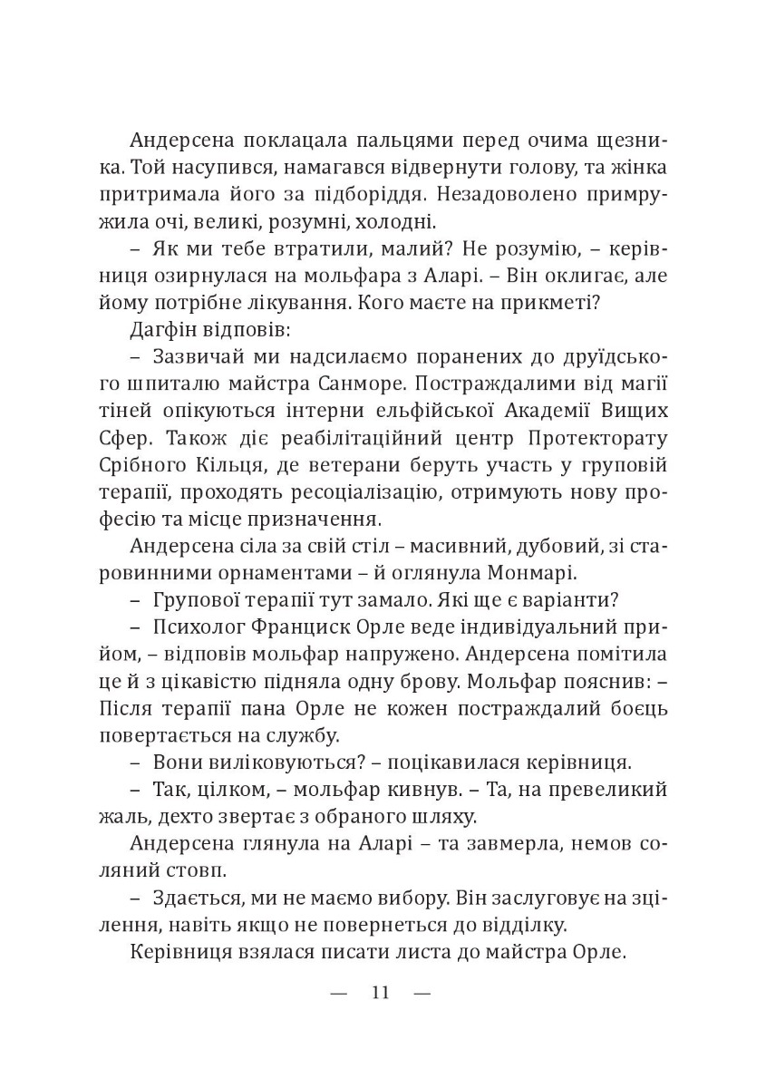 Монмарі та воїн-тінь — фото 14