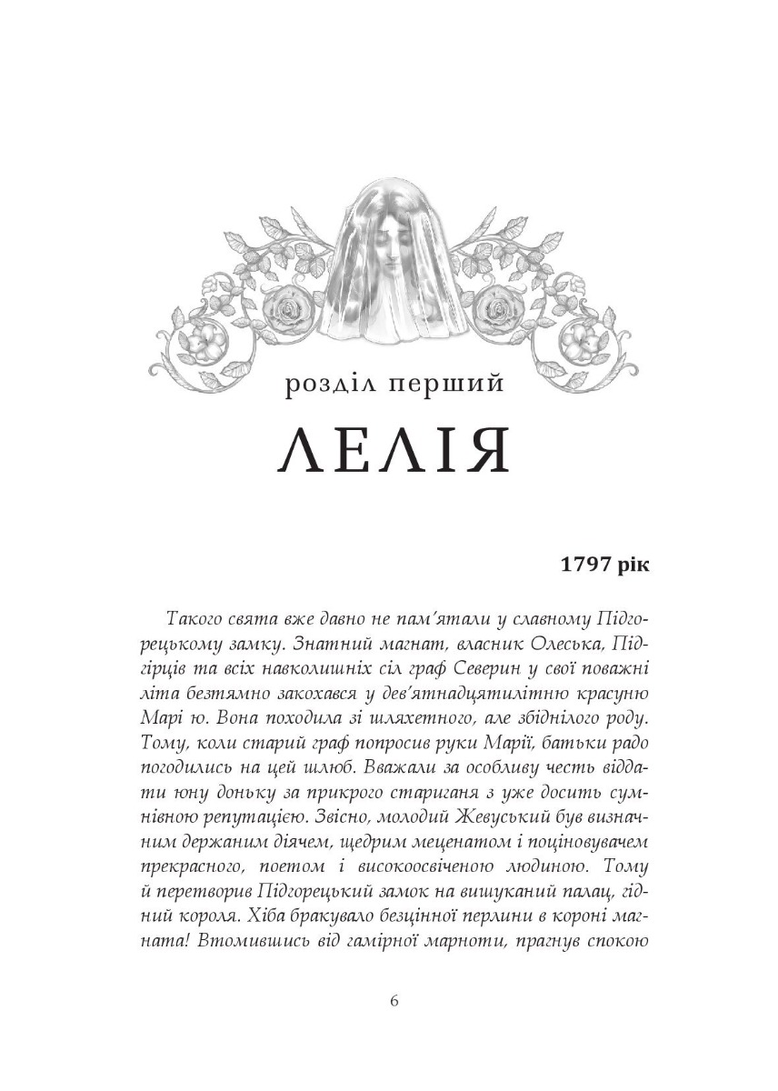 Замурована душа — фото 9