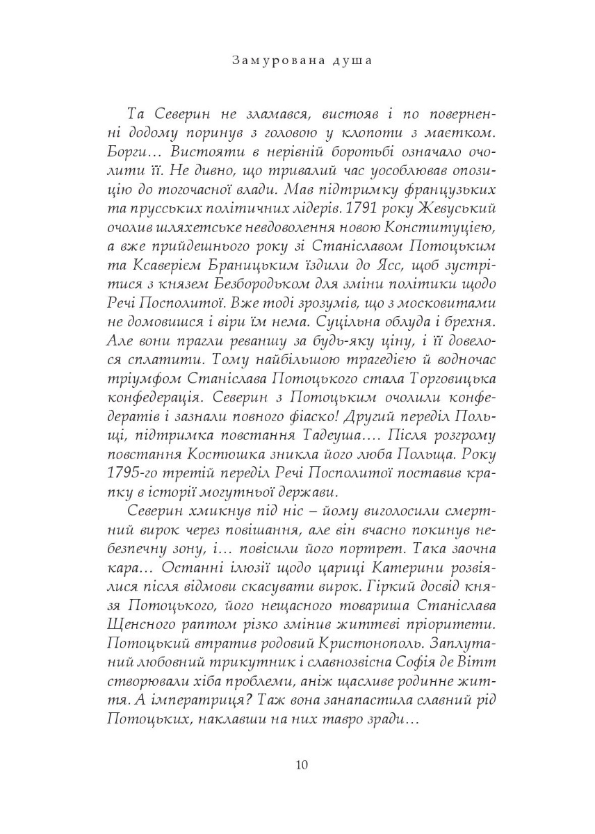 Замурована душа — фото 13